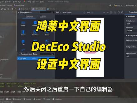 鸿蒙开发工具Deveco studio 设置中文开发界面,如此简单#鸿蒙 #鸿蒙os #华为 #程序员 #计算机