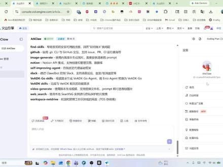 Arkclaw+火山CodingPlanPro,一键无忧养虾 订阅方舟 Coding Plan Pro 套餐即可畅享 ArkClaw 提供的服务。
一键部署,快速适配飞书/微信/钉钉,这是一只方便快捷的火山虾~
现在注册火山方舟大模型可在体验区免费体验500W Token,邀请注册链接:https://t.vncps.com/Xn3QT
ArkClaw指南:https://www.volcengine.com/docs/87732/2253818?lang=zh
方舟coding plan邀请链接:https://volcengine.com/L/cR4445sNXYQ/ 邀请码:CYPWTAEY
#Arkclaw #火山方舟 #openclaw #一键部署 #无忧养虾