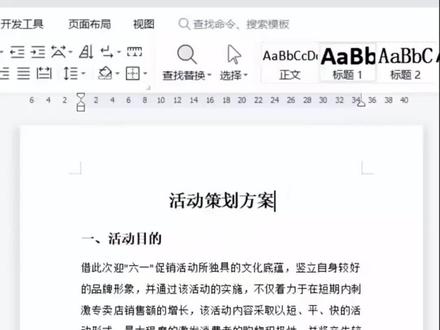Word文档两页内容如何打印到一张纸#word办公技巧
