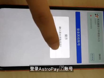 AstroPay出款流程