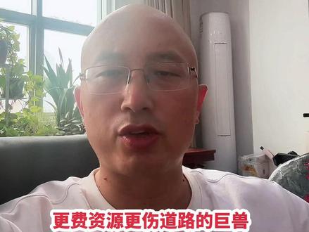 警惕!4吨重的新能源汽车要来了!#91审计帮 #会计 #审计 @91审计帮 :财务行业的滴滴平台 @91审计帮:审计版块