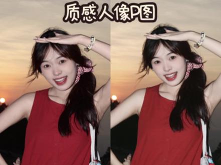 人像修图|清透感网感氛围感轻松拿捏思路! 千呼万唤的修图教程来啦~
手机秒变修图神器📱
要点给大家总结在最后了哦!
#像素蛋糕预设 #像素蛋糕手机版 #清透感人像 #修图教程 #P图教程