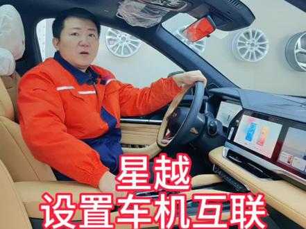 #汽车人共创计划 #知识分享#吉利汽车#吉利星越L