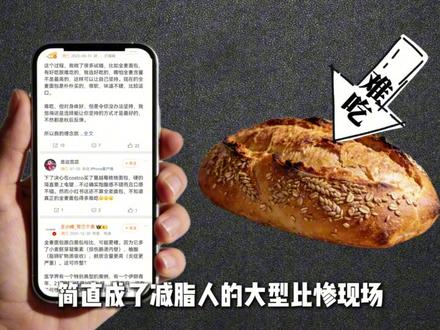 超市里的全麦面包为什么越来越难吃? #全麦面包 #健康科普 #青年创作者计划 #抖音年味争霸赛
