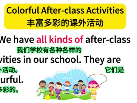 英语写作:Colorful After-class Activities“丰富多彩的课外活动”#英语小达人
