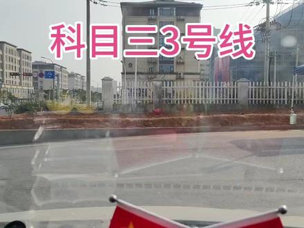 科目三细节 #义乌恒风科目三#义乌学车#义乌科三陪练#义乌赵教练