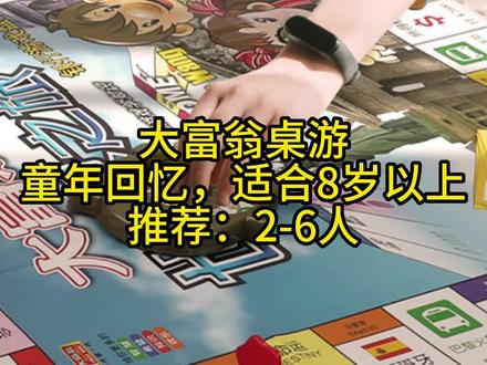 大富翁版本很多,玩法大同小异,以经典款银牌世界之旅为例做的教程。有疑问评论区留言哦#大富翁 #益智玩具 #桌游