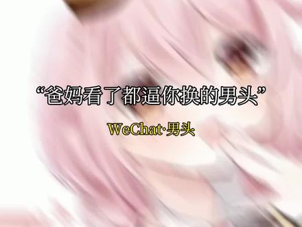 赶紧和闺蜜们换上吧 😍#情侣头像 #闺蜜头像 #永雏塔菲