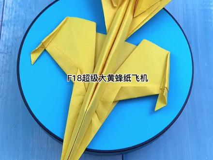 F18超级大黄蜂航母舰载模型纸飞机#折纸教程 #手工 #手工diy #纸飞机 #折纸