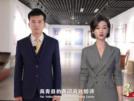 沿着黄河看高青丨寻新记#高青