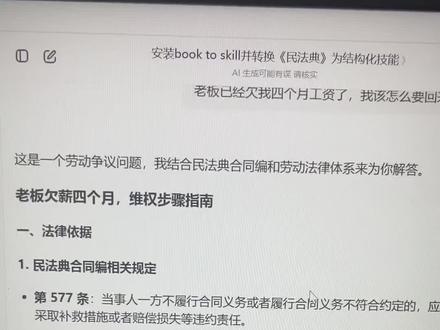 第一个想到把《民法典》做成skill的人简直是个天才!#人类对豆包的开发不足百分之一 #豆包工作 #民法典