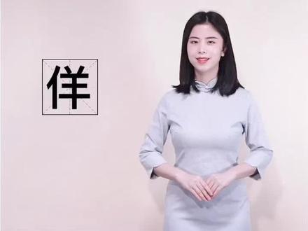 单看这个字你认识吗?#云上大课堂 #说文解字