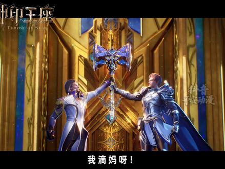 粉丝:官方能不能不要再魔改了?神印官方:我鸟都不鸟你! 看来神印已经深陷魔改不能自拔了。神印王座第200集更新,予安想破脑袋也没有想到龙天印会主动放弃王座从而被两万多五阶小兵继承。。。官方你赢了#神印王座 #神印王座动画 #国漫作者团