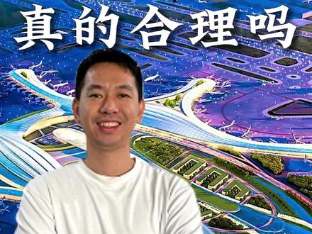 飞机的基建费由乘客支付真的合理吗?#共鸣 #贷款 #厦门贷款 #厦门 #房贷