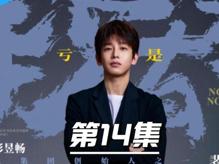 裴谦崩溃离开腾达!竟入职对手对手公司天火! #年少有为电视剧 #电视剧解说 #年少有为彭昱畅林允