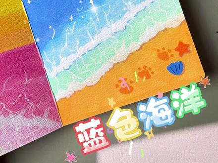 谁敢来应战?30 秒画蓝色海洋,评论区晒你的治愈作品! #画画 #涂鸦 #简笔画 #大海 #有手就会