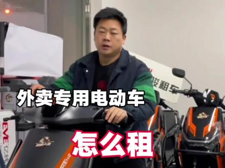 新人跑外卖租车需要注意这些问题#长沙 #跑外卖 #长沙外卖车推荐 #外卖电动车 #租电动车跑外卖