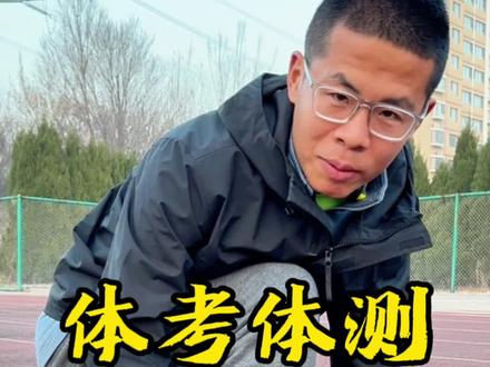 体考体测,冬季慢跑的“小秘诀” 让你跑的更轻松#态极骋风全能跑鞋#跑步