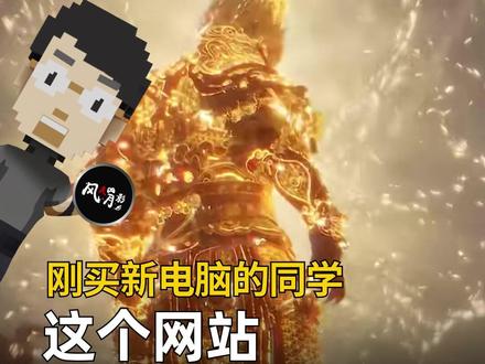 大学生装电脑软件必备这个网站#装机 #软件 #网站 #玩机技巧