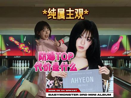 同样是防爆,宫胁咲良和郑雅贤的结局有什么不同? #宫胁咲良 #郑雅贤 #lesserafim #babymonster #babymonster回归