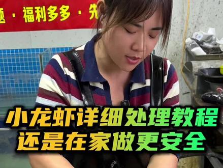 小龙虾详细处理过程,在家做更安全 十年水产人都不一定知道#小龙虾 #记录真实生活 #杀鱼技术 #美食教程#厨房小技巧