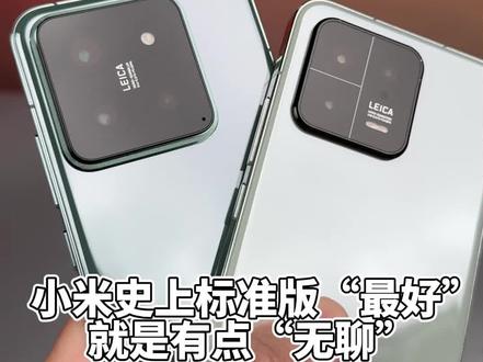 小米14好消息是硬件实力能强坏消息却少精致#小米14
