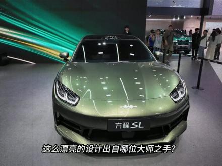 方程豹轿车设计团队曝光,全华班手搓颜值巅峰 #方程豹轿车 #北京车展