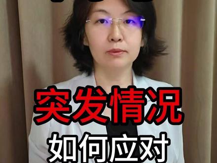 高考应急大全:所有突发状况的官方解决办法 忘带准考证、笔没水、突然晕场…考场上每一秒都是绝杀!一个错误决定,可能丢分又丢人。答案就在这条视频里。#忘带准考证 #高考 #高考倒计时 #高考突发情况