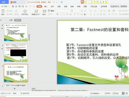 Fastnest设置文件类型和设置穿孔