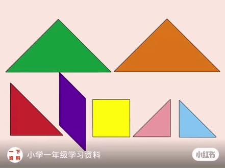 七巧板复原口诀 & 拼图