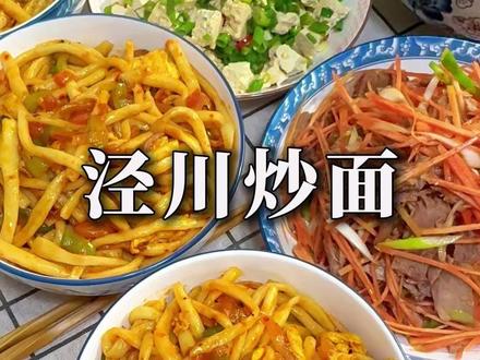 泾川炒面 泾川西红柿炒面的教程来了,简单又好吃,赶紧学起来吧
#炒面 #西红柿鸡蛋炒面 #泾川炒面