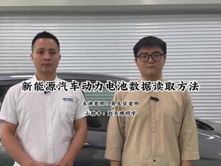 新能源汽车动力电池数据读取方法