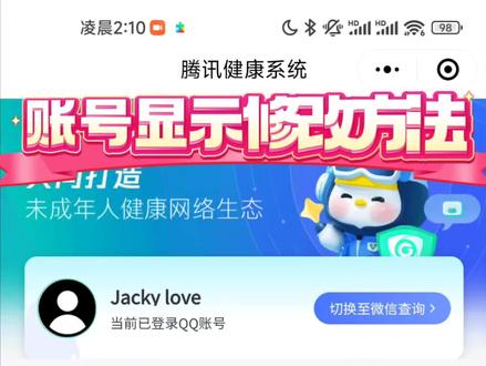 二次不显示入口 #二次实名 #腾讯健康系统