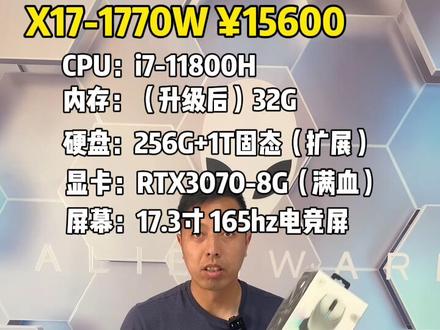 alienware外星人电脑x17-1770W升级内存升级固态!#笔记本电脑 #卖电脑小伙 #外星人笔记本