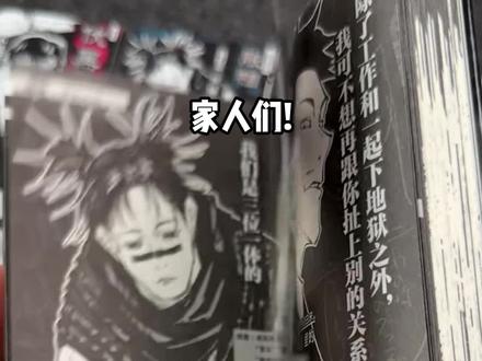 我不允许你还没有这本《咒术回战》公式书,因为我在里面发现了太多秘密了。#咒术回战 #五条悟 #漫画 #咒术回战公式书
