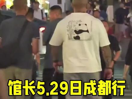 网红馆长5月29日成都行全程直播纪实分享