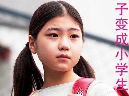 妻子再次以小学生的姿态回来了 妻子变成小学生大结局 #大结局 #影视解说 #宅家dou剧场 #感人