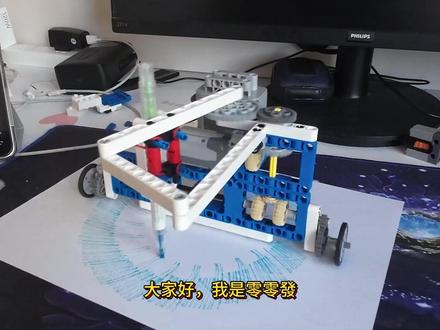 自动画画机器 电动画画机器人教程来了~!#乐高 快叫上你的#小伙伴 一起动手制作吧!
#积木 #拼装模型 #启蒙早教