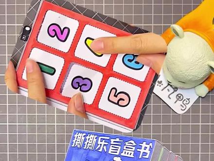 自制多层撕撕乐盲盒书❤