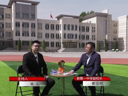《晓龙面对面》第十二期丨2024年高考改革新政策,点亮学生辉煌未来路