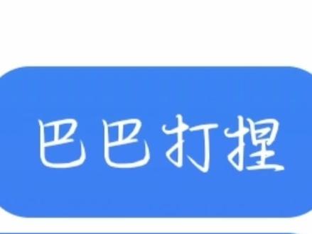 巴巴打捏😡😡😡#战争雷霆手游#战争雷霆