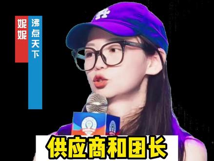 供应商对接团长,怎样才能最有效#快团团 #供应商 #团长 #快团团团长 #供应链 #对接源头工厂