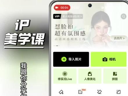 教你一招 使用醒图做美美哒海报