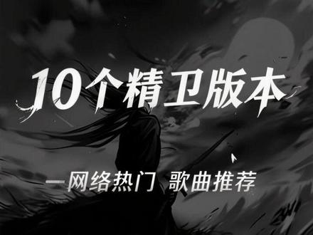 精卫为什么一段一段火 因为海要一点一点填#歌曲 #精卫 #听歌 #音乐
