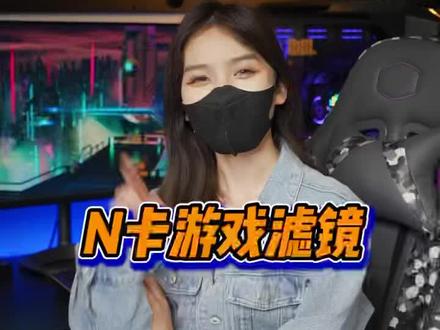 如何拥有职业哥同款游戏画面?30秒快速设置n卡滤镜,老六看的清清楚楚!#pubg #steam游戏 #绝地求生 #电脑技巧 #我的星辰大海