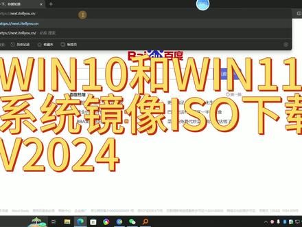 WIN10和WIN11系统镜像ISO下载V2024