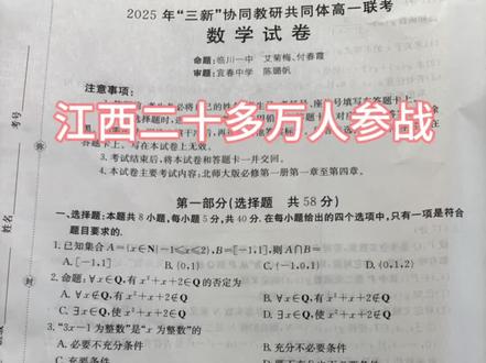 江西二十多万人参战#三新联考 #高一数学#高中