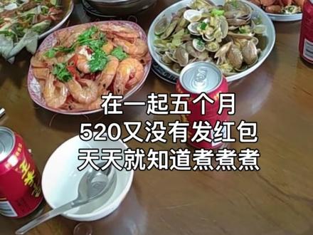 在一起五个多月,昨天一天我都旁敲侧击的暗示要让他给我发520,他就假装不知道没有给我发520,天天就知道围着锅台转,还让我和他领证,想到这瞬间没胃口,让我吃饭我就不起来吃饭,因为我是非常抗拒和他结婚的,要不是家里催的紧,相亲我才不愿意和他在一起的……#说不出的心酸 #今天日常 #好丰盛的晚餐
网友说在家给你做吃的,你说他一个大男人天天围着围裙没出息,天天忙工作不归家,你说他不能给你陪伴,提供不了情绪价值,男人们到底该如何做,才能满足女人,其实女人需要的不多想要一点点仪式感,给生活增加乐趣,保持新鲜感,而不是两个人不沟通,就一味的迁就付出,时间长了会有怨言
有的女的注重精神世界,有的女的注重物质生活。找个合拍的就好。