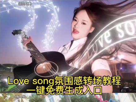 #LoveSong氛围感转场教程 #LoveSong氛围感转场 方大同Love Song现场 Love Song氛围感转场怎么拍 方大同lovesong神级现场模仿 lovesong演唱会 Love Song氛围感卡点 Love Song什么意思 Love Song lovesong文案 Love Song氛围感照片 #LoveSong方大同 #方大同 #即梦ai lovesong教学 lovesong特效教程 lovesong慢速 转场模板一键剪同款 lovesongMV love剪映模板 lovesong前奏 lovesong翻唱 方大同love song ai特效 ai制作 ai制作教程 ai制作特效教程 ai视频 ai视频转场 ai视频转场制作 ai视频转场教程 ai视频转场制作教程 ai转场 Love Song氛围感转场特效教程 Love Song氛围感转场特效生成指令 Love Song氛围感转场ai特效 Love Song氛围感转场特效 Love Song氛围感转场制作教程 Love Song氛围感转场制作特效 Love Song氛围感转场ai教程 Love Song氛围感转场ai指令 Love Song氛围感转场ai生成方法 Love Song氛围感转场ai特效教程 Love Song氛围感转场特效制作教程 Love Song氛围感转场指令 Love Song氛围感转场特效口令 Love Song氛围感转场ai生成指令 Love Song氛围感转场免费制作教程 Love Song氛围感转场免费制作入口 Love Song氛围感转场免费制作方法 Love Song氛围感转场制作入口 Love Song氛围感转场ai一键生成 Love Song氛围感转场ai制作方法 Love Song氛围感转场口令 Love Song氛围感转场特效口令 Love Song氛围感转场特效指令 Love Song氛围感转场特效入口 Love Song氛围感转场生成方法 Love Song氛围感转场教程入口 Love Song氛围感转场一键剪同款 Love Song氛围感转场文旅 Love Song阴雨天氛围感转场