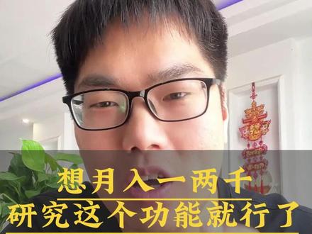要是想在抖音上月入两三千,学会这个方法就行了#自媒体 #知识分享 #玩法达人 #IA写真